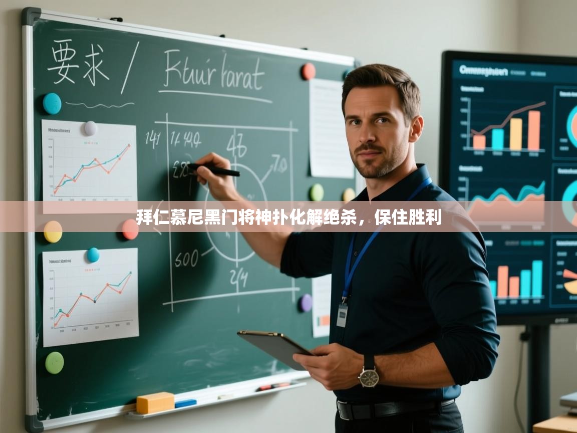 拜仁慕尼黑门将神扑化解绝杀，保住胜利  第2张